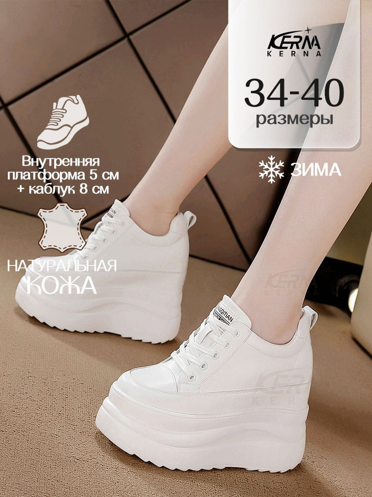 Кроссовки KERNA #1
