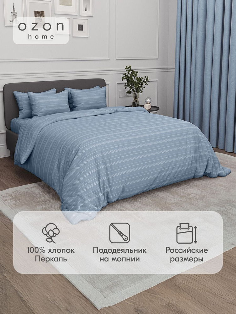 Комплект постельного белья Ozon home Бриз Серо-голубой Евро Перкаль, пододеяльник 200x220 / наволочки #1