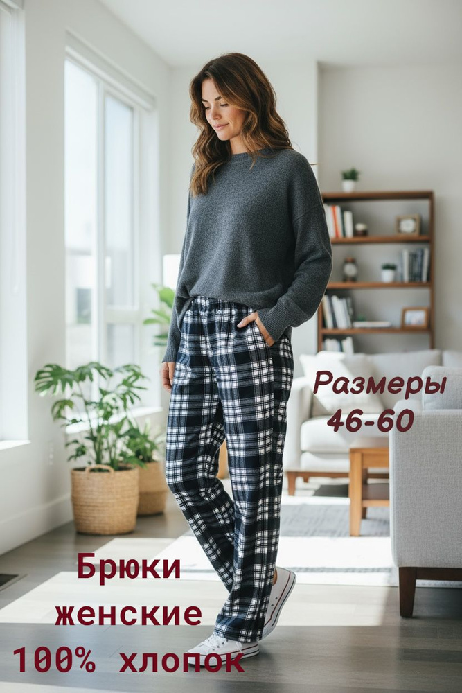 Брюки прямые #1