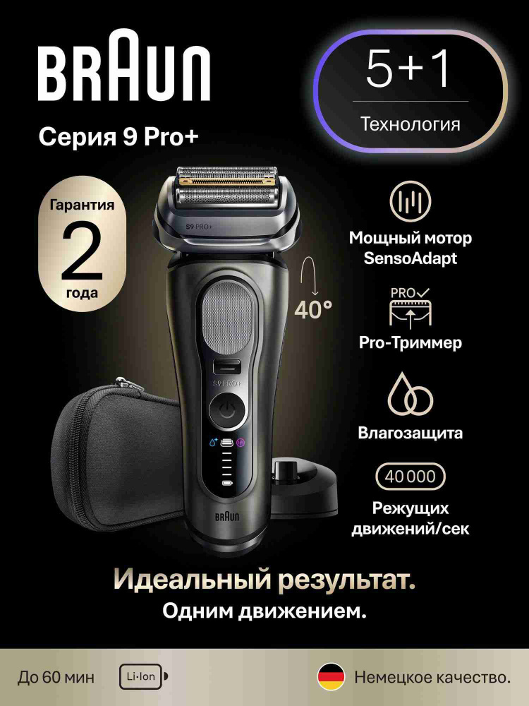 Braun Электробритва Серия 9 Pro+ 9615s мужская аккумуляторная для бритья с плавающей головкой и зарядной #1
