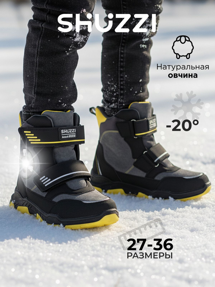 Ботинки Shuzzi GlowStep Boy #1
