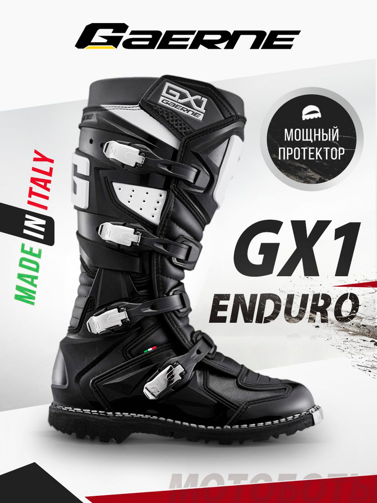 Мотоботы Gaerne GX1 Enduro #1