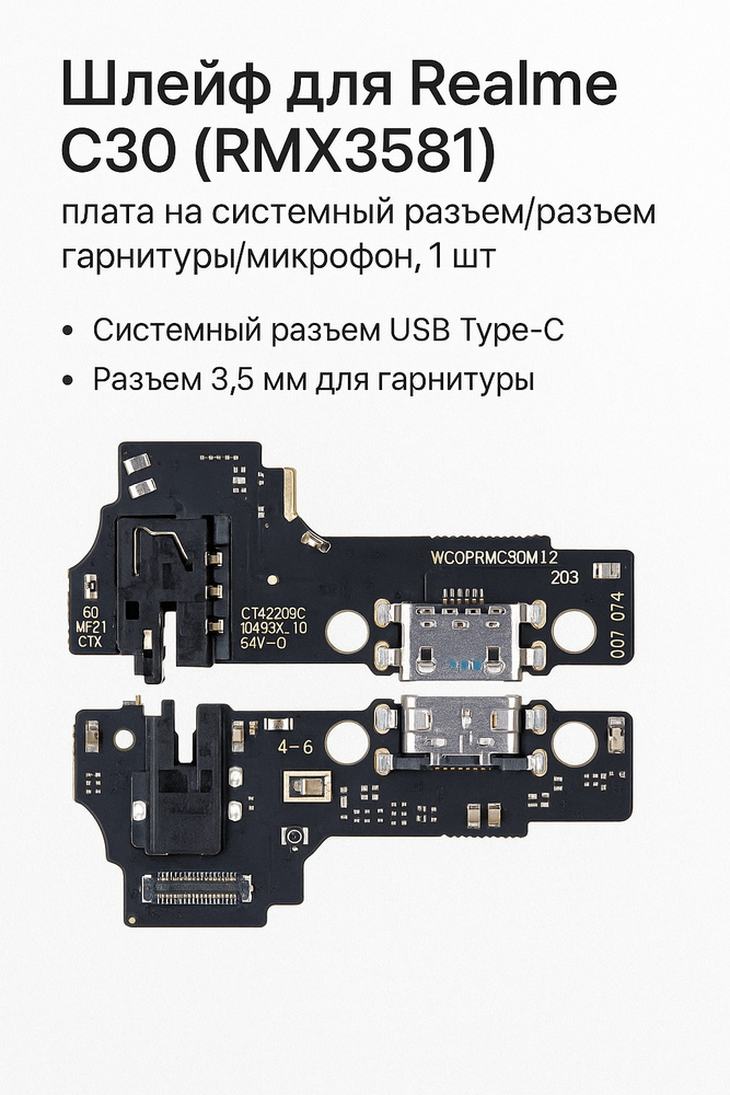 Шлейф для Realme C30 (RMX3581), плата на системный разъем/разъем гарнитуры/микрофон, 1 шт #1