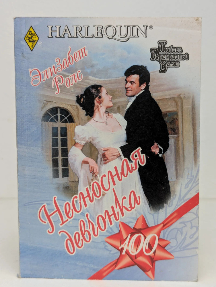 Несносная девчонка #1