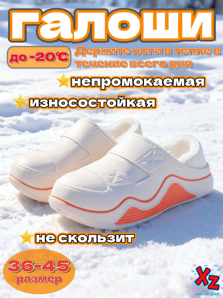 Галоши #1