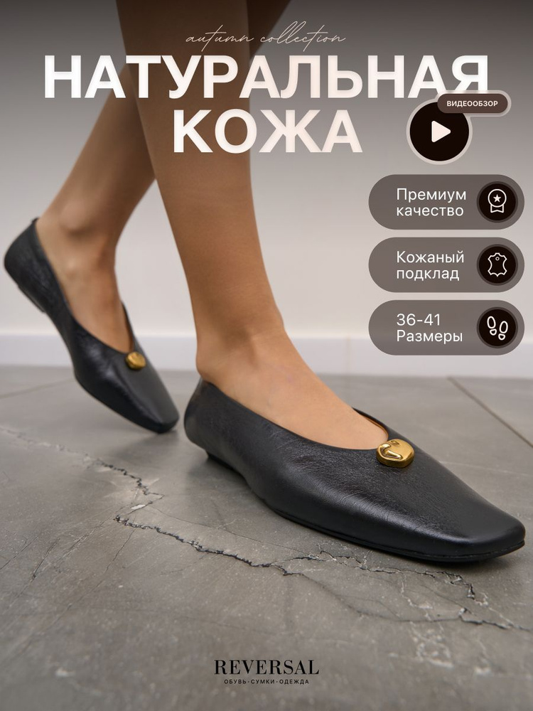 Туфли Reversal #1