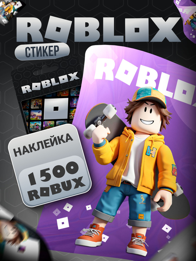 Robux Подарочная карточка 1500 Roblox купить c доставкой на OZON по ...