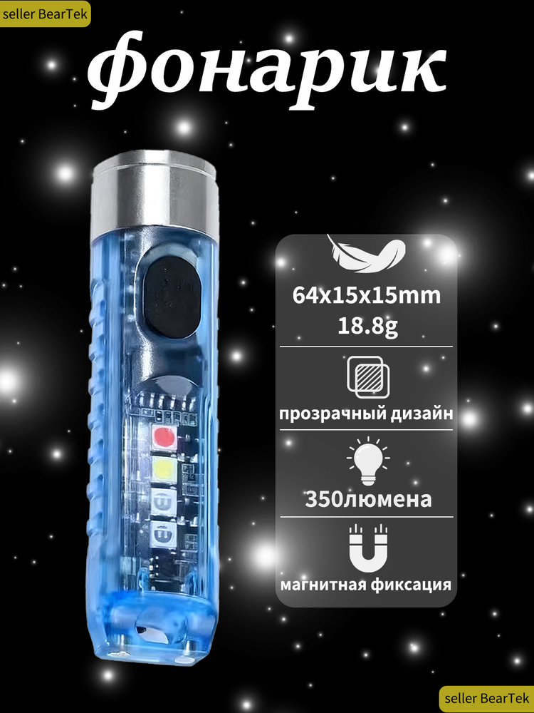 Фонарь-брелок #1