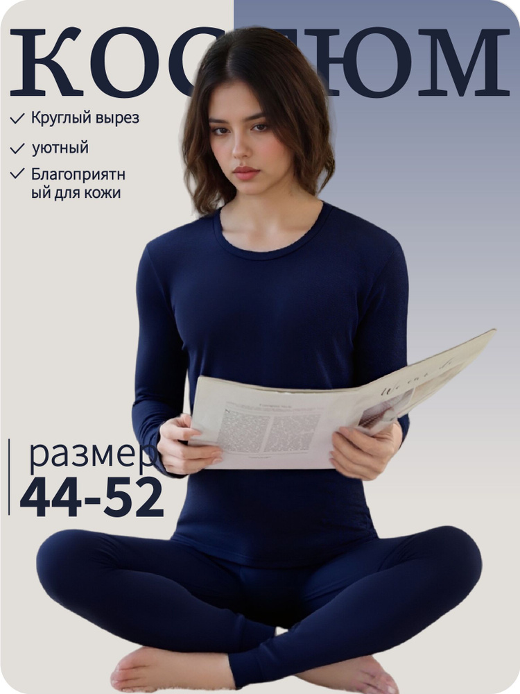 Комплект термобелья #1