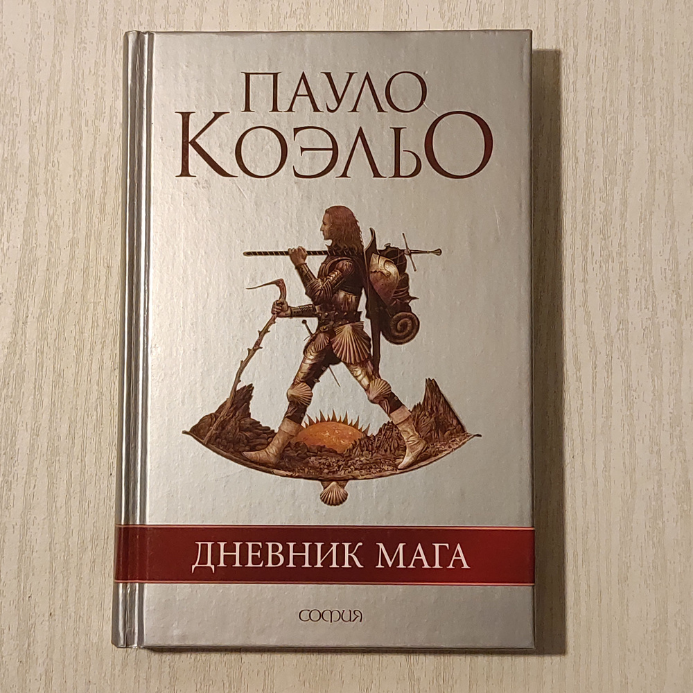 Дневник мага. #1