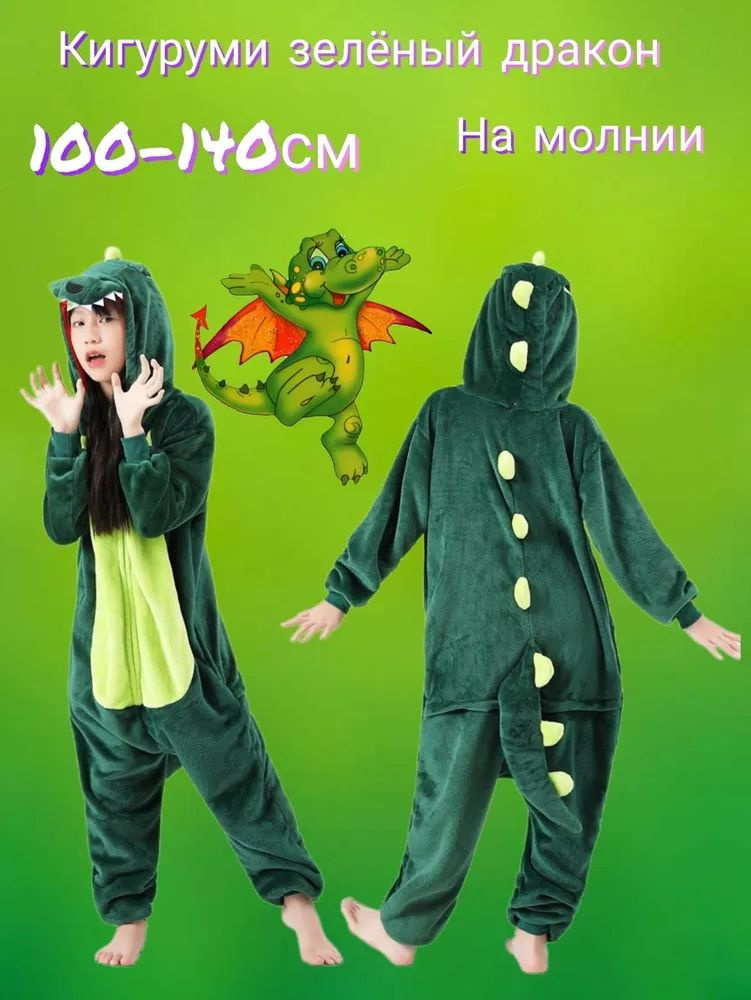 Кигуруми #1