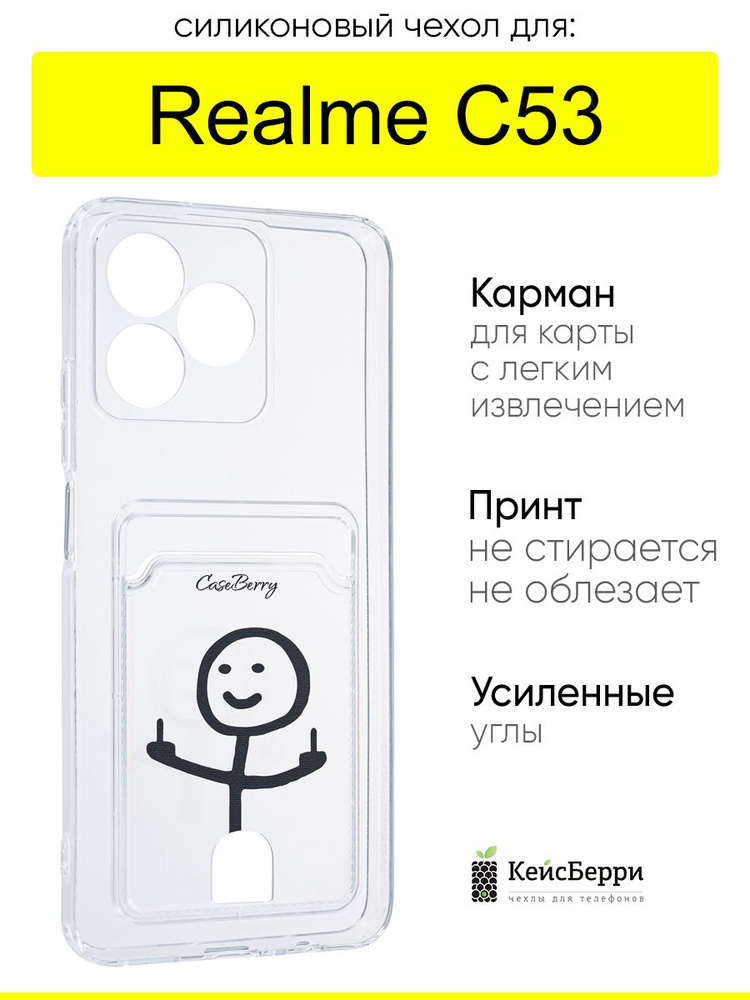 Чехол для Realme C53, серия Cardhold #1