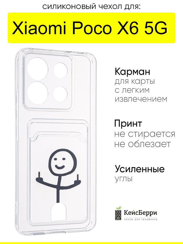 Чехол для Xiaomi Poco X6 5G, серия Cardhold #1