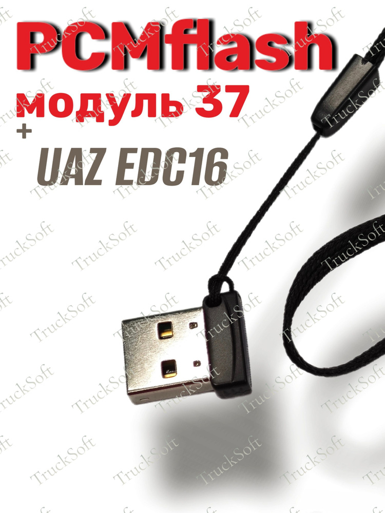 PCMflash-Модуль 37 #1