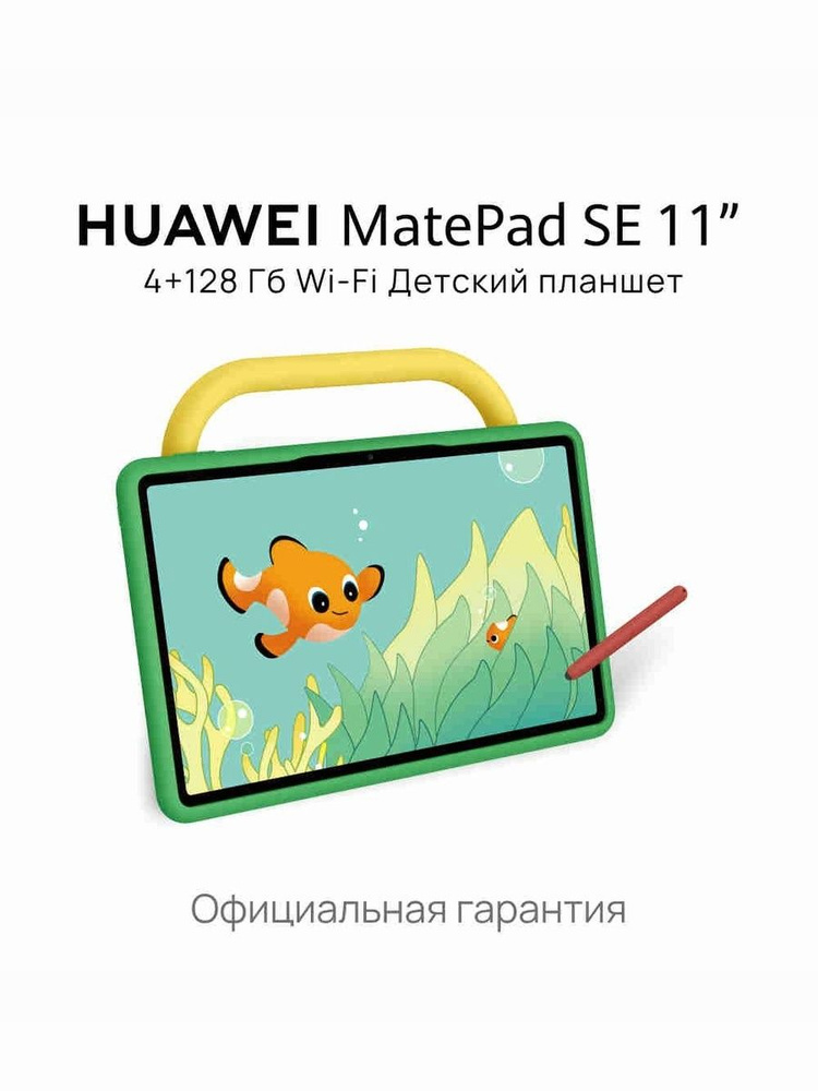 HUAWEI Планшет MatePad SE, 11" 4 ГБ/128 ГБ, серый #1
