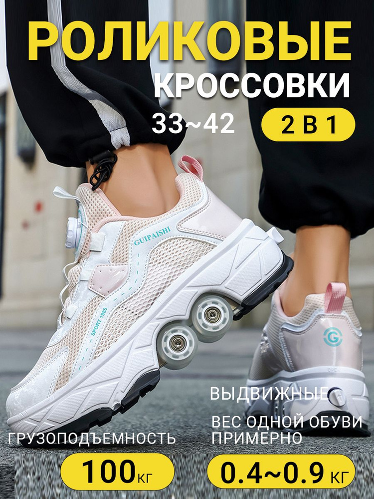 Ролики #1