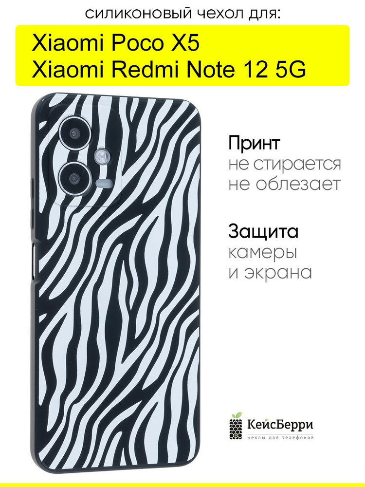 Чехол для Xiaomi Poco X5 / Redmi Note 12 5G, серия Soft #1