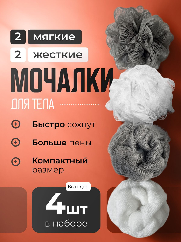 Мочалки для душа PENKA набор 4 штуки массажные отшелушивающие #1