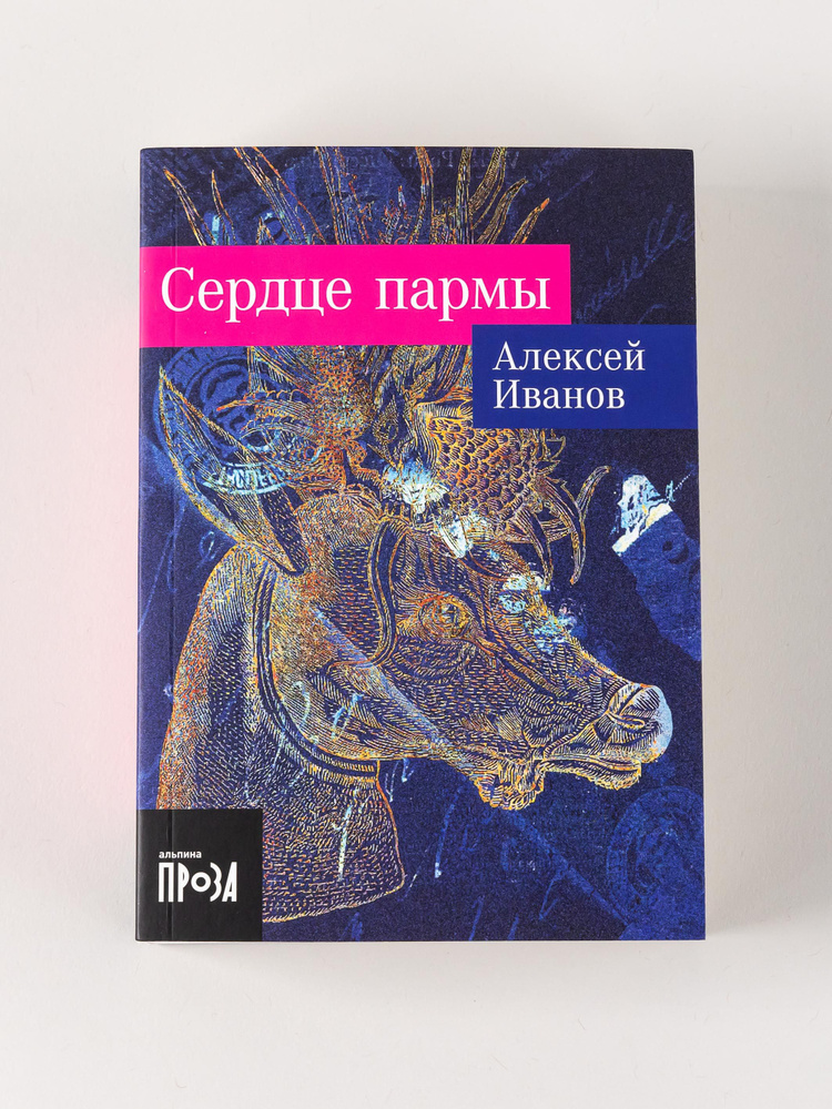 Сердце пармы #1