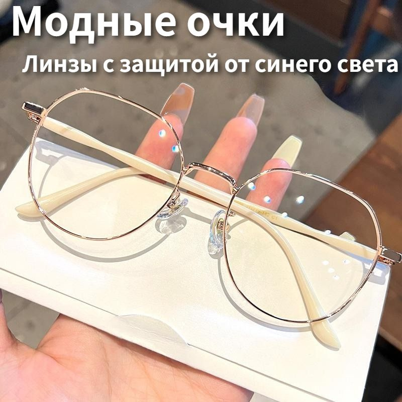 Очки компьютерные #1