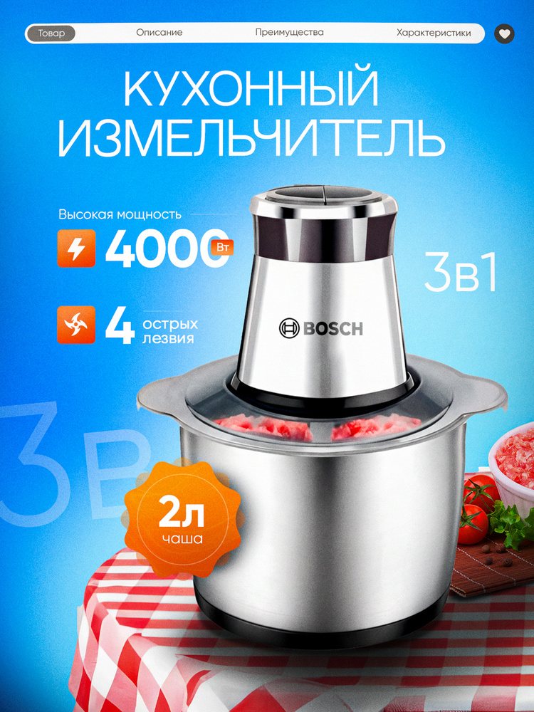 Измельчитель кухонный электрический с металлической чашей 2л #1