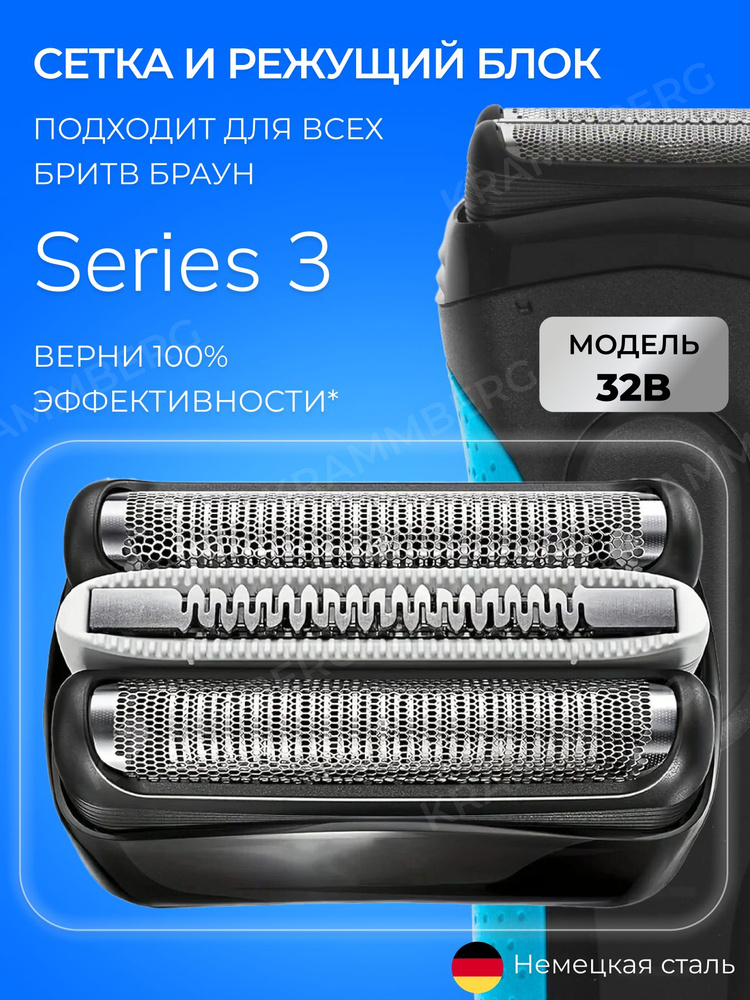 Режущий блок и сетка для бритвы Braun Series 3 #1
