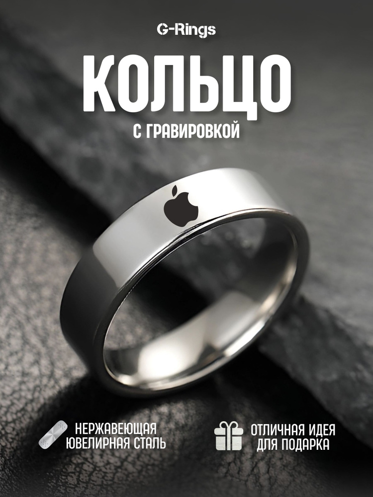 Кольцо Apple #1