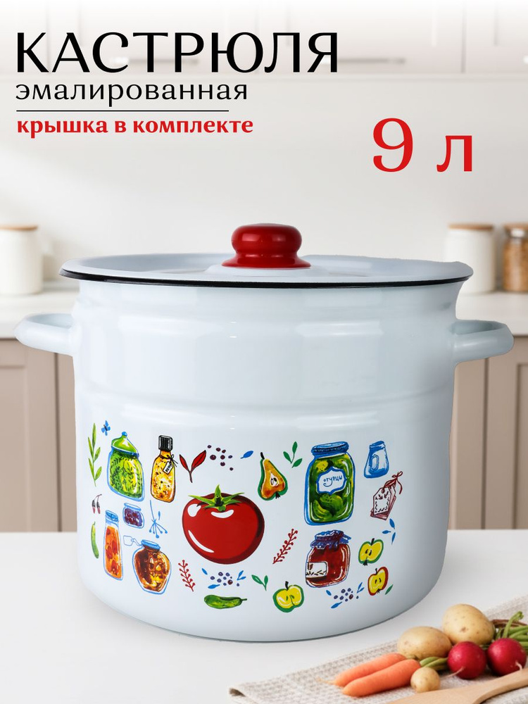 Кастрюля эмалированная 9 литров с крышкой #1