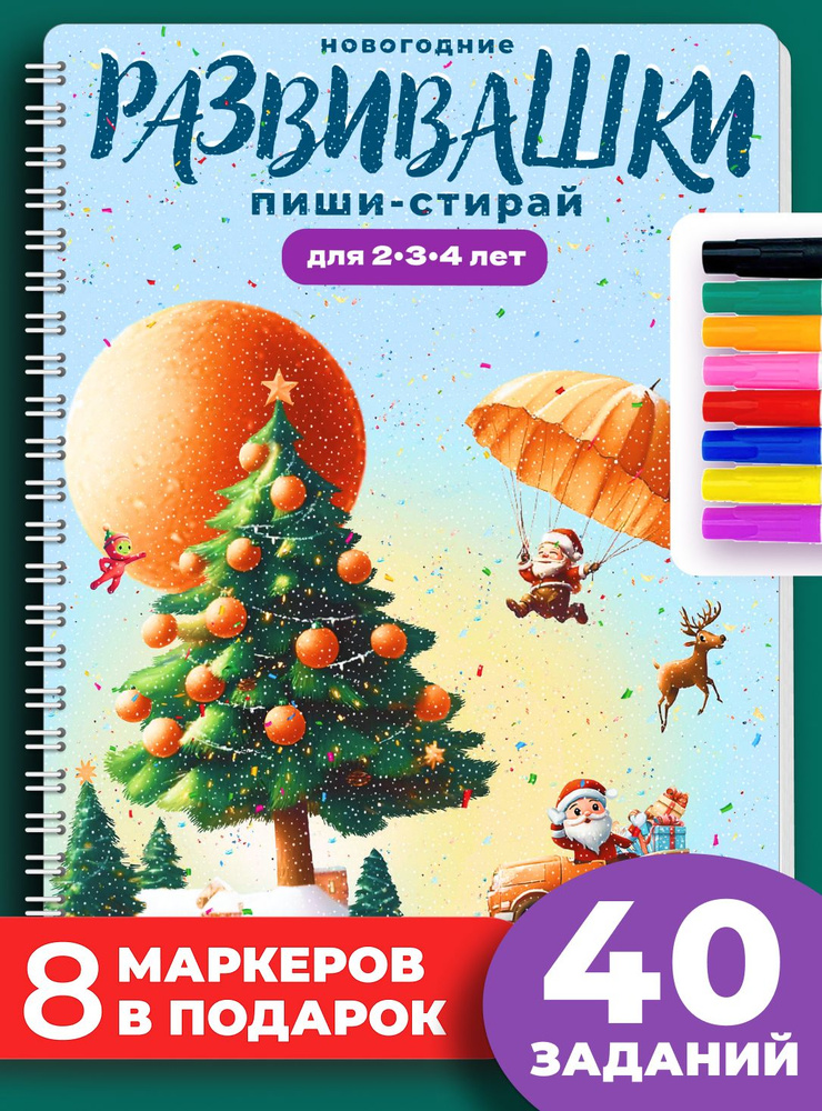 Тетрадь пиши-стирай "Развивашки" многоразовая. Палоло #1