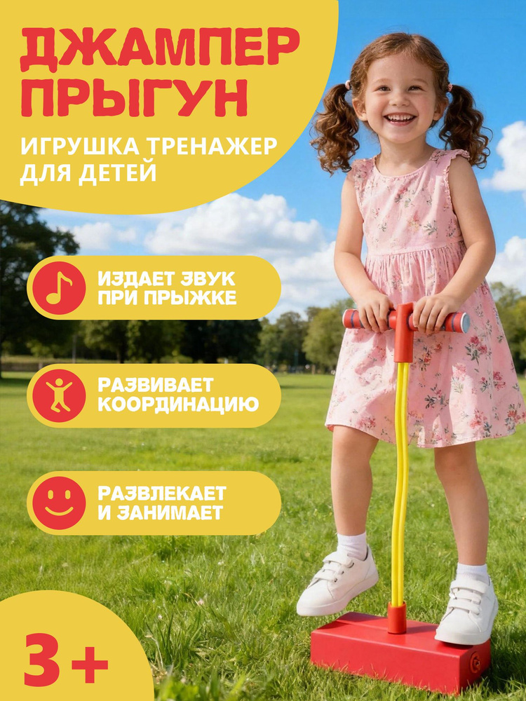 Игрушка-попрыгун #1