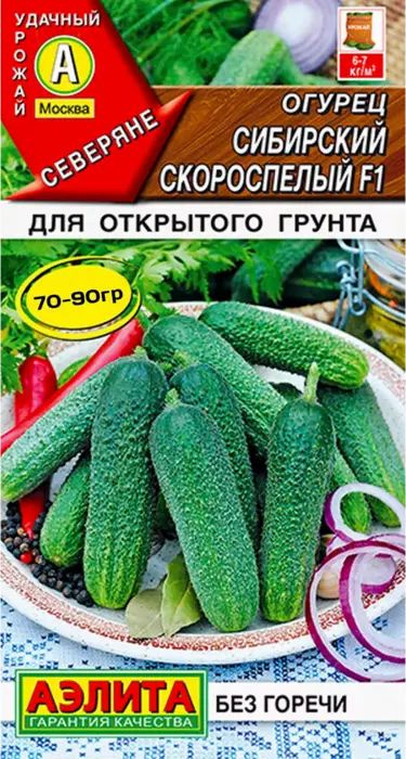Семена Огурец Сибирский Скороспелый F1 (10 семян) - Аэлита. Холодостойкий, пчелоопыляемый, сибирский, #1