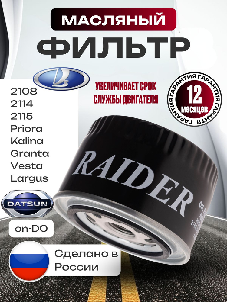 Фильтр масляный ВАЗ 2114 2115 2110 Priora Ghbjhf Kalina 2190 Granta FL Vesta #1