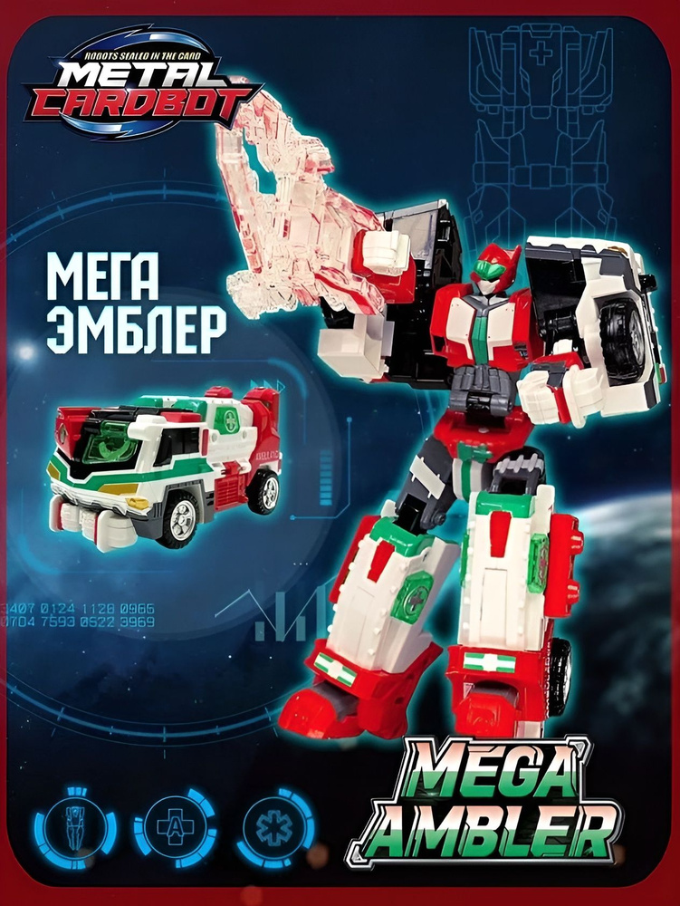 Трансформер #1
