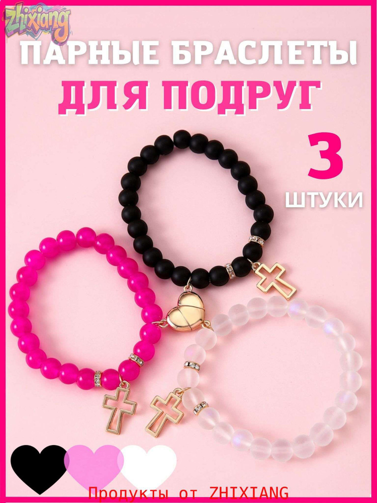 Браслет парный #1