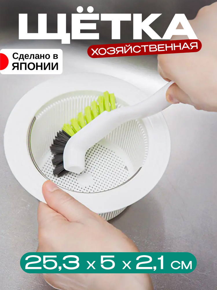 Щетка для уборки и посуды кухни и ванной 25,3х5х2,1 см #1