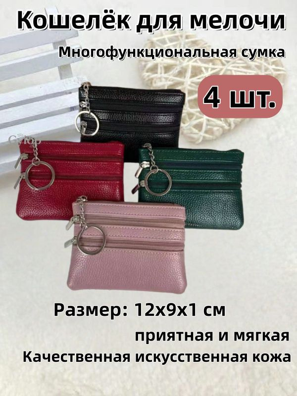 Кошелек #1