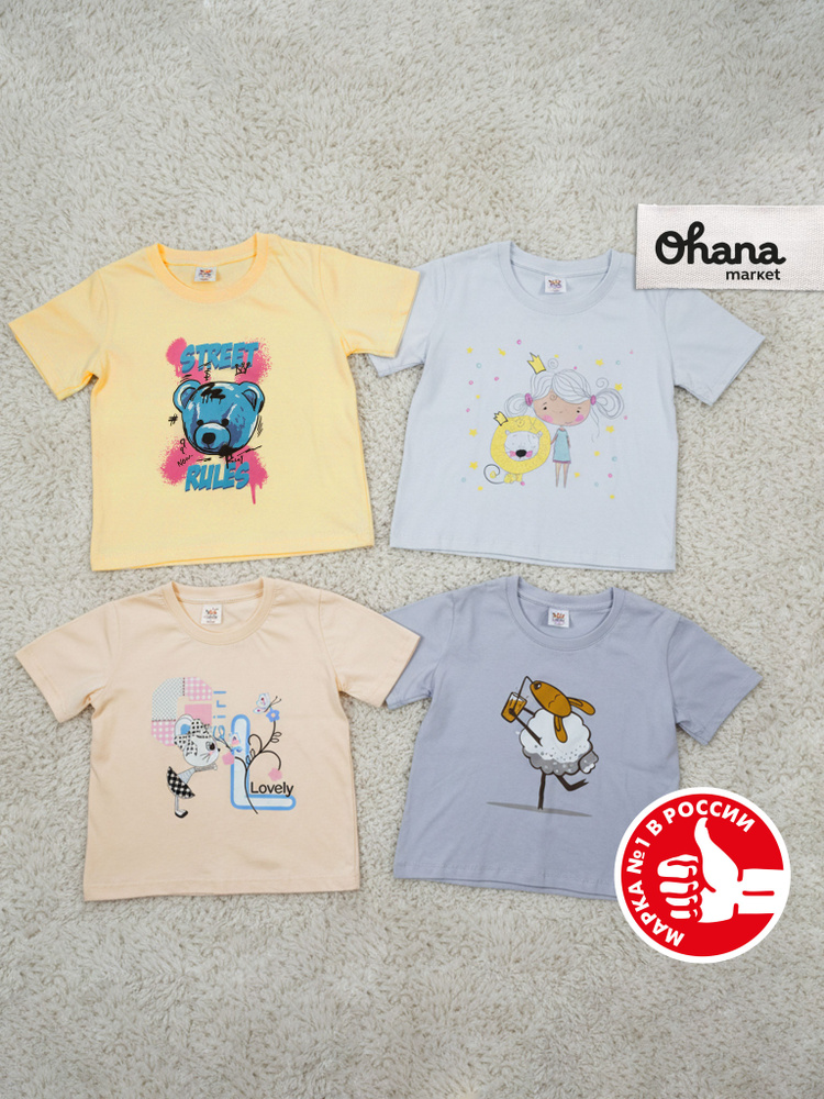 Футболка Ohana kids Набор для девочки 4 шт хлопок, летний, комплект 4 шт #1