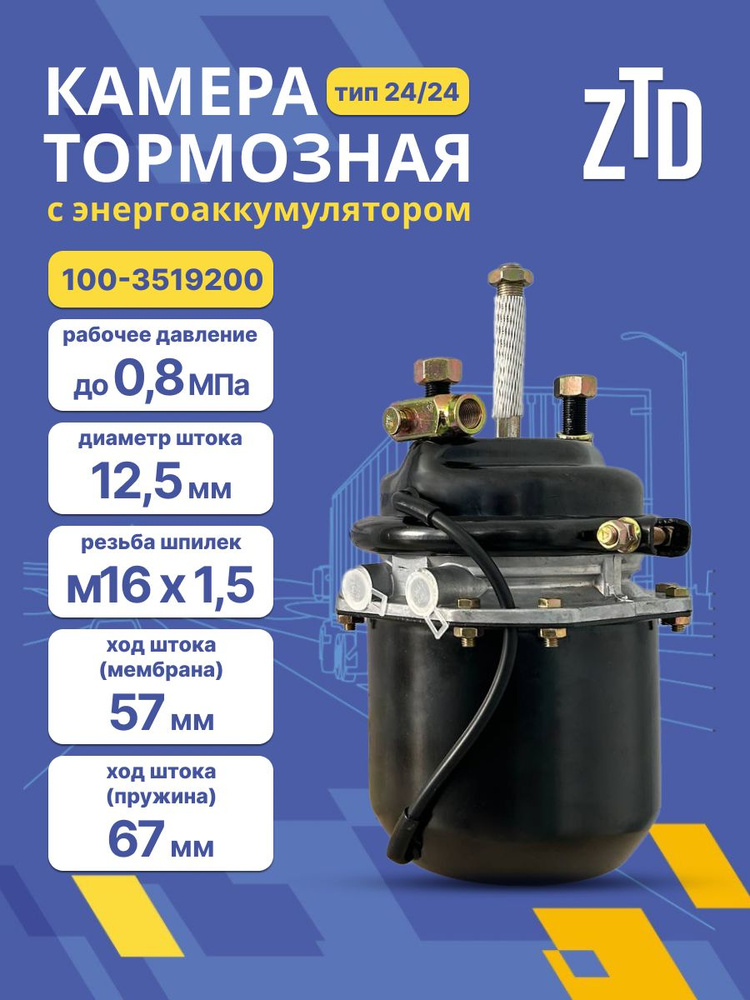 Камера тормозная задняя с энергоаккумулятором Тип 24/24 ZTD НЕ БУДЕТ временно