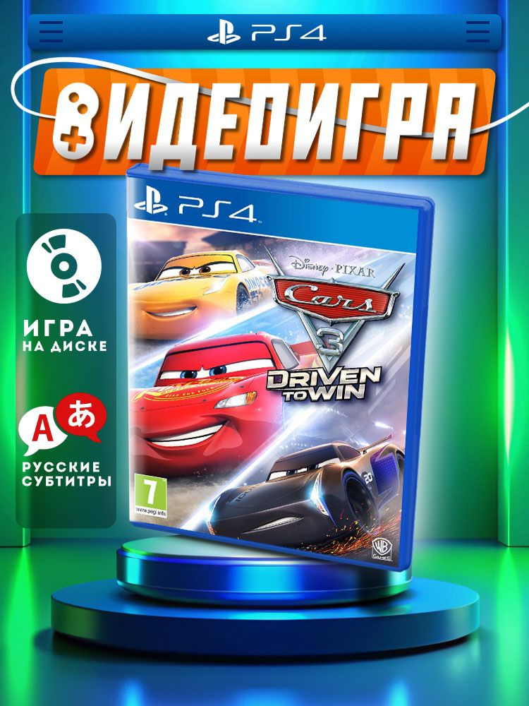 Игра Тачки 3 Навстречу победе PS4/PS5 диск русская версия