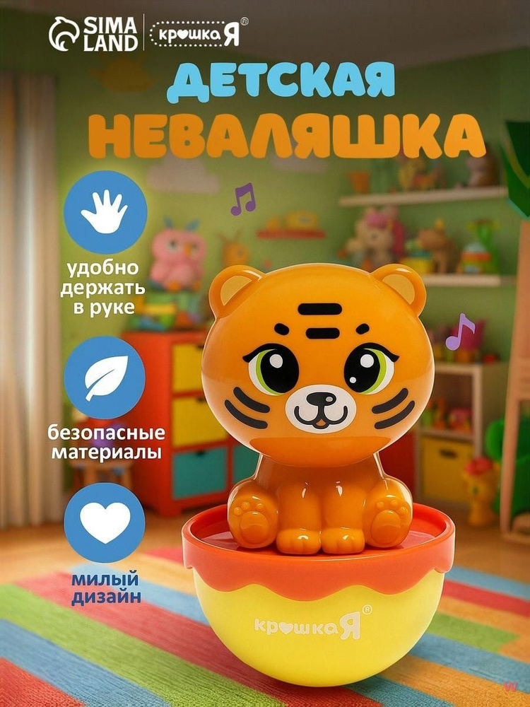 Неваляшка #1
