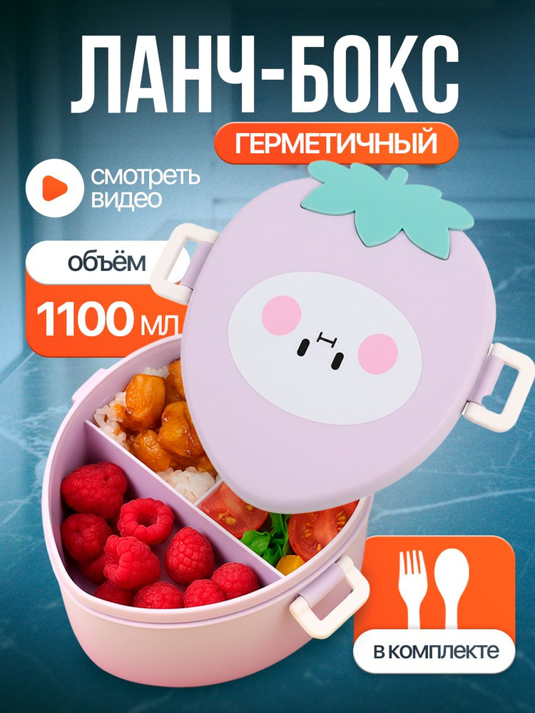 Ланч бокс в школу с отделениями и приборами для подростков 1100 мл #1