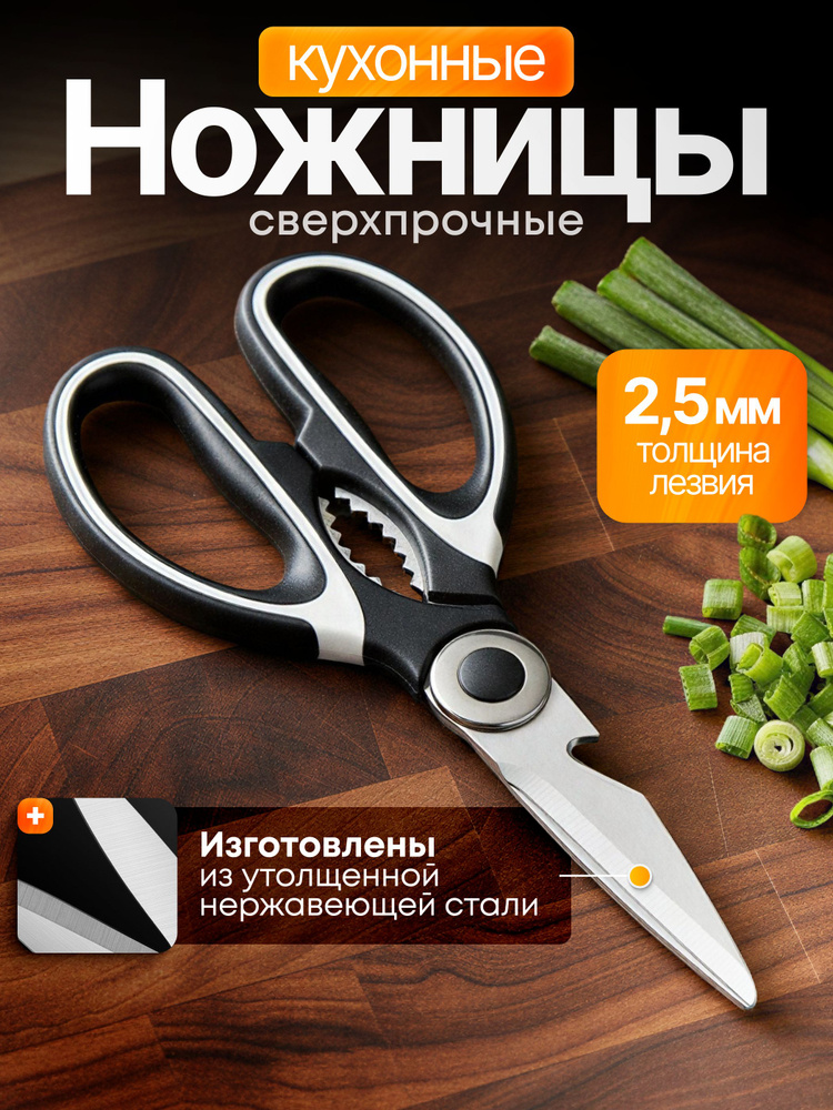 Ножницы кухонные универсальные #1
