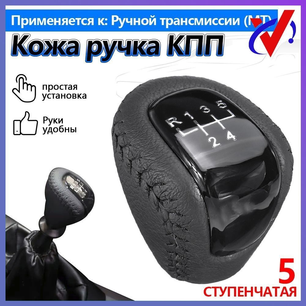 Ручка КПП #1