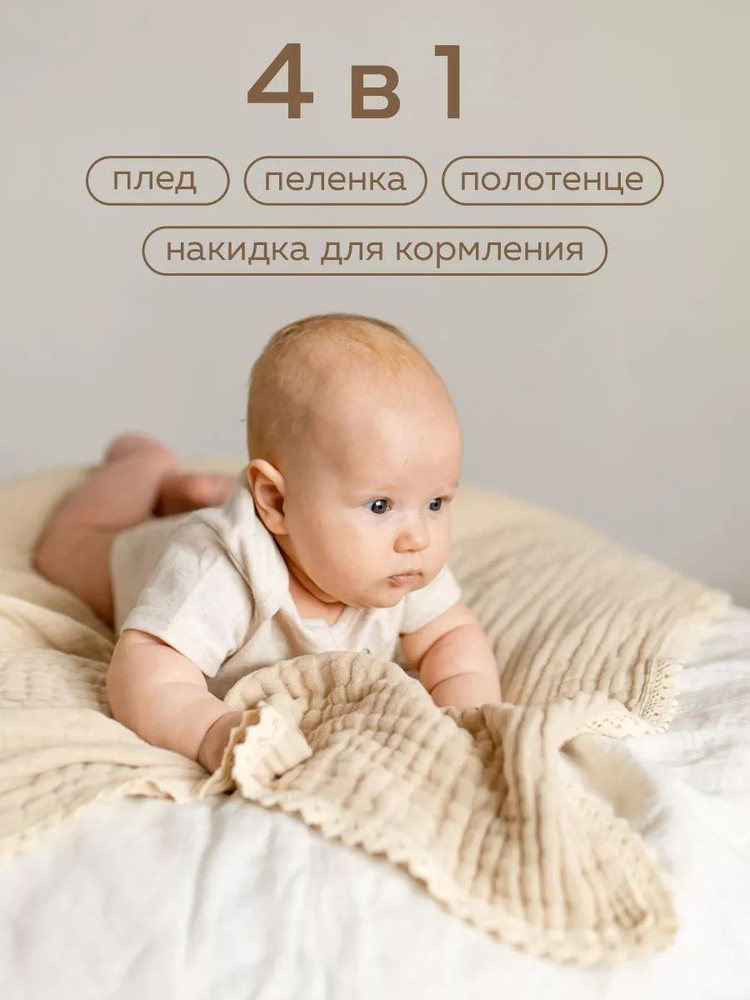 Муслиновый плед для новорожденных, 105х105 см #1