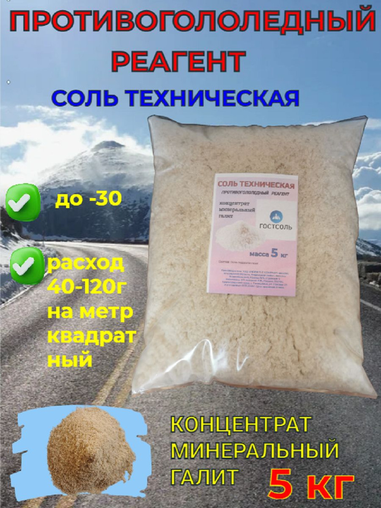 Противогололедный реагент #1