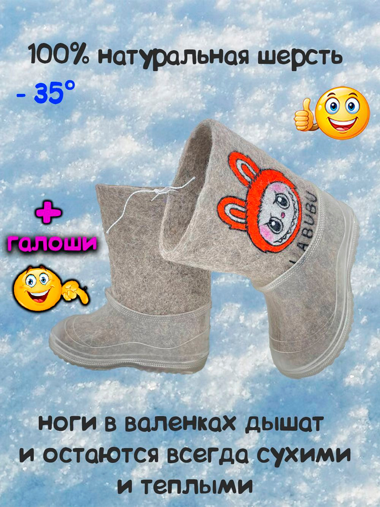 Валенки #1