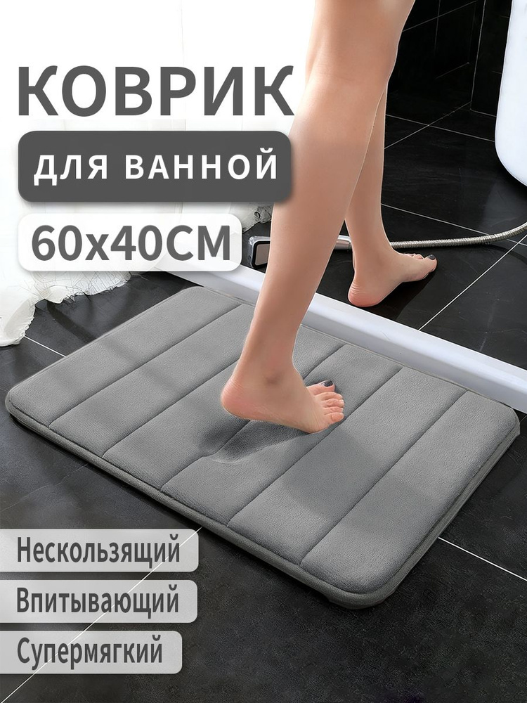 Коврик для ванной 40x60 см #1