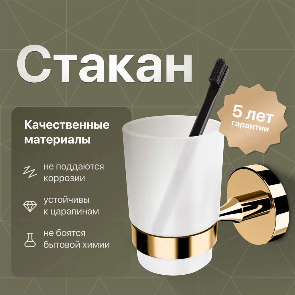 Стакан для ванной DEKOR BANYO Alina Gold A40 406 02 из латуни, стеклянный #1