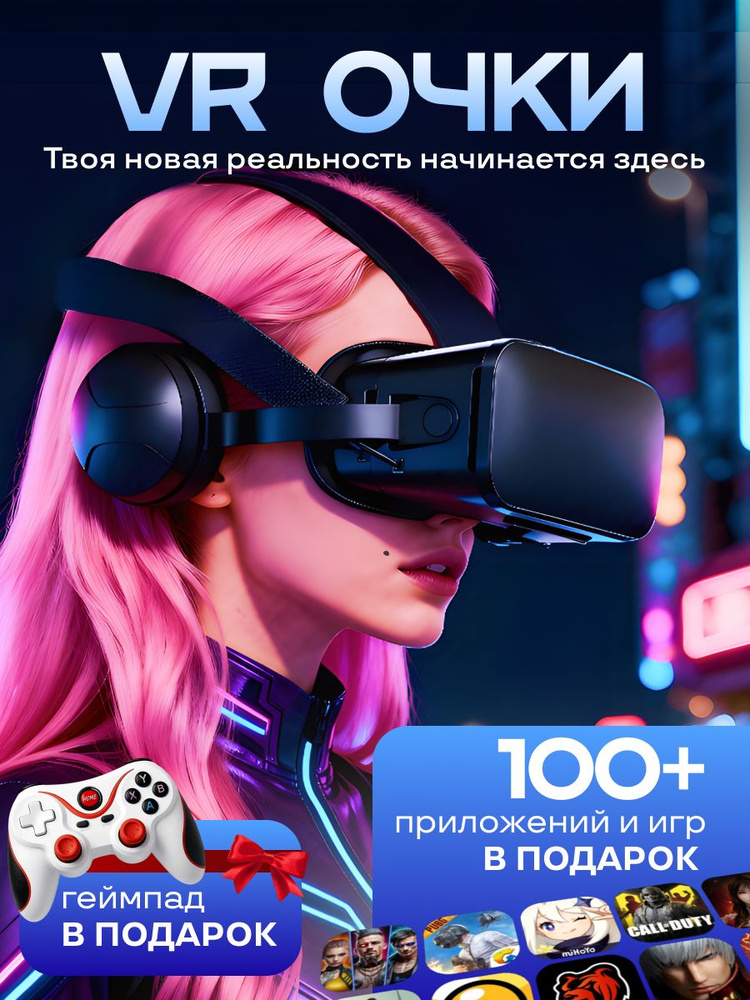 Очки виртуальной реальности для смартфона #1