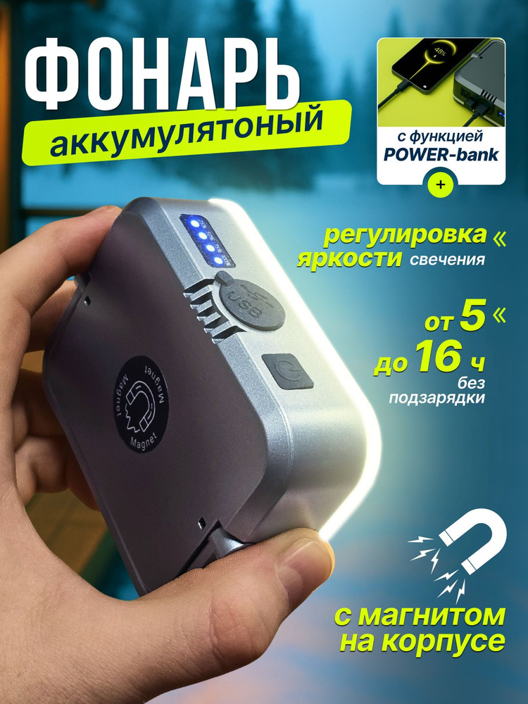 Фонарь-прожектор #1